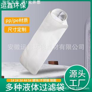 油漆电镀化工PP液体过滤袋5微米5075有米涂料过滤网