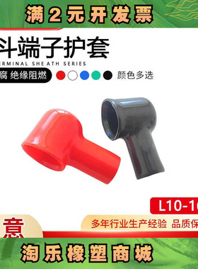 软橡胶L10-16烟斗型护套 电瓶保护套UPSL8-14电池桩头绝缘帽