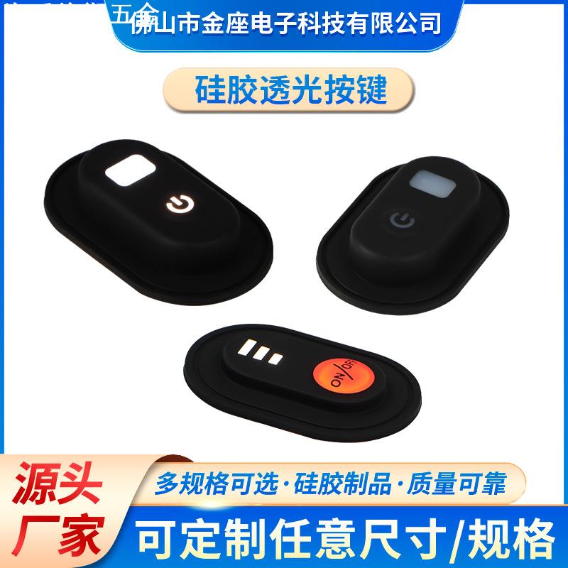 镭雕透光硅胶按键制品硅胶零件塞子加工硅胶套按键开关硅胶杂件