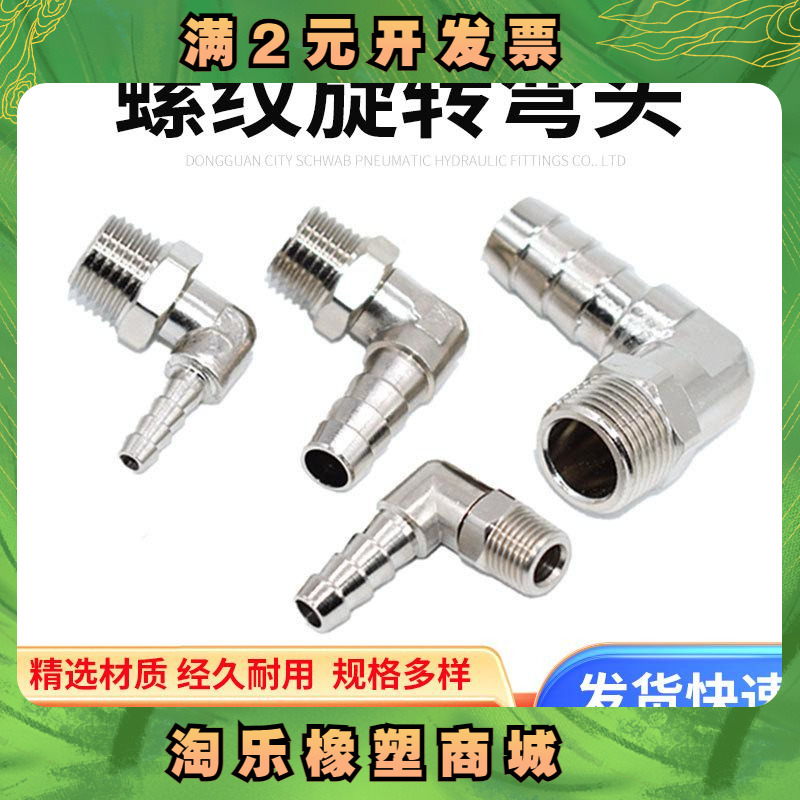 宝塔接头螺纹旋转弯头YPB-L 8-02直角快速气接头螺纹宝塔皮管接头