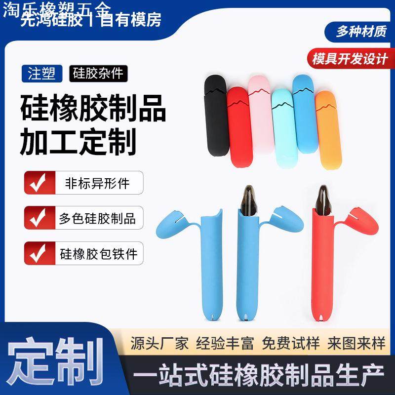 定做硅橡胶非标杂件硅胶笔套仪器防护硅胶套液态电子化妆刷保护套