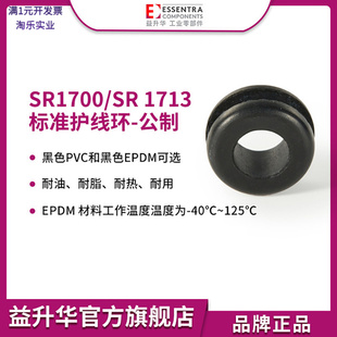 ESSENTRA益升华EPDM耐高温防水过线圈SR1713护线环橡胶双面护线圈