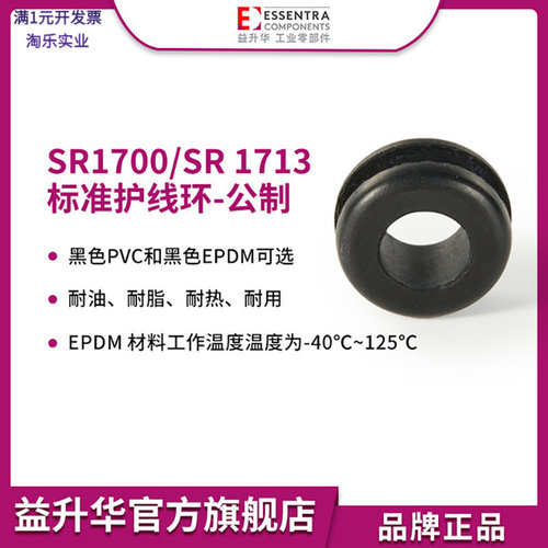 益升华EPDM耐高温护线环