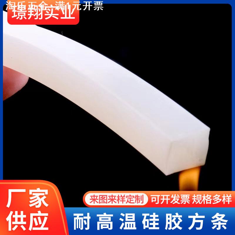 供应耐高温硅胶条 乳白色硅胶密封条 实心方条圆条异型条