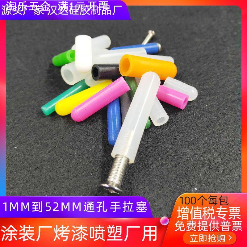 免费取样 100个M1至M52橡胶保护套 耐温硅胶套 喷涂烤漆硅胶帽