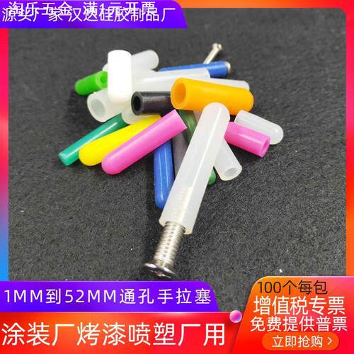 免费取样 100个M1至M52橡胶保护套 耐温硅胶套 喷涂烤漆硅胶帽