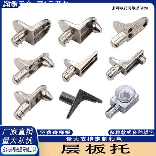 锌合金活动层板托玻璃托 金属承板销家具配件隔板托 活动层板钉
