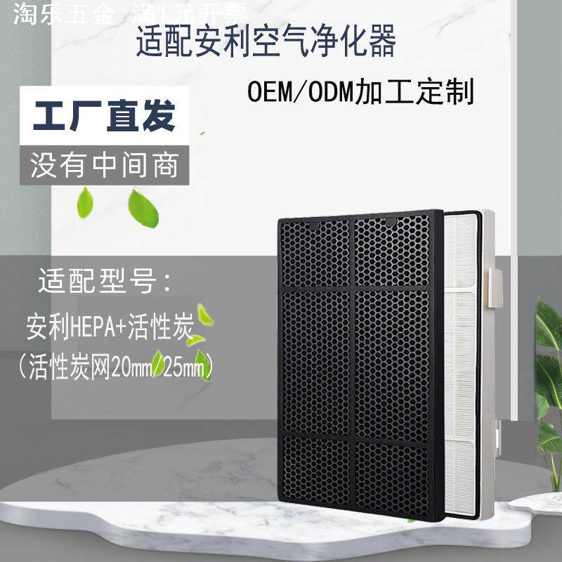 适配逸新安利空气净化器滤网101076CH第2层HEPA 第3层活性炭滤网