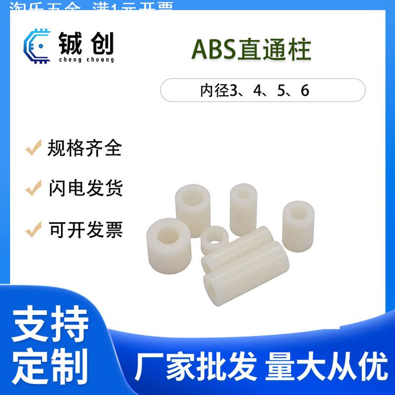 M5 M6绝缘塑料垫柱直通柱尼龙套管ABS垫片垫圈圆孔支柱间隔柱