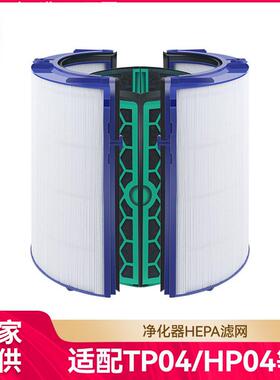 徽曦适配Dyson戴森空气净化器滤芯TP/HP/DP04/05/07活性炭过滤网