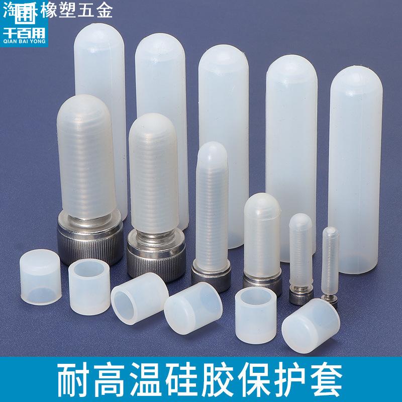 耐高温硅胶套螺纹保护帽硅胶盖橡胶套喷粉电镀保护套绝缘套硅膠墊