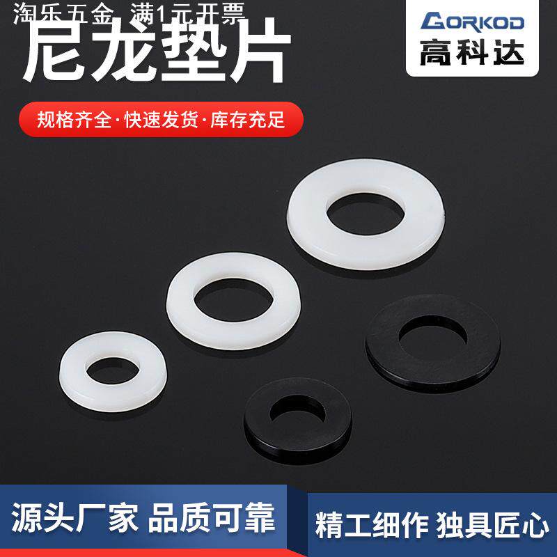 尼龙垫片φ6-φ12尼龙绝缘垫片 O型平垫圈耐磨垫片塑料垫片