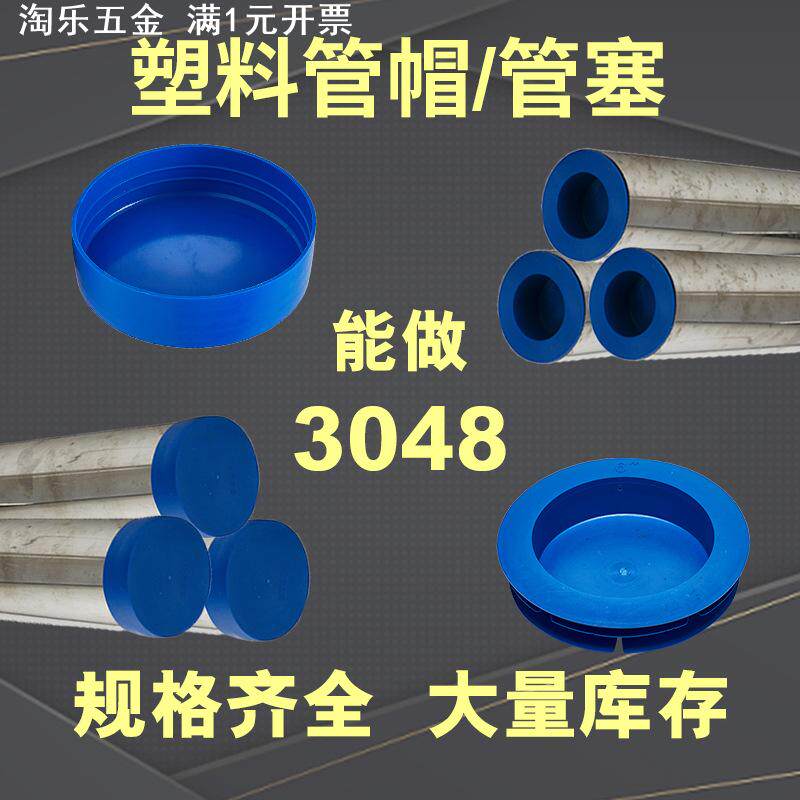 现货供应塑料PE管帽钢管外扣式蓝色管帽管道堵头管件保护帽防尘盖