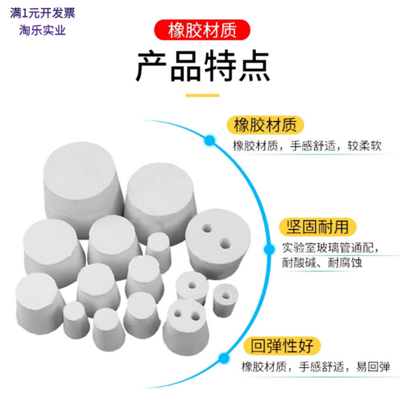 白胶塞5号24口试管闷头塞