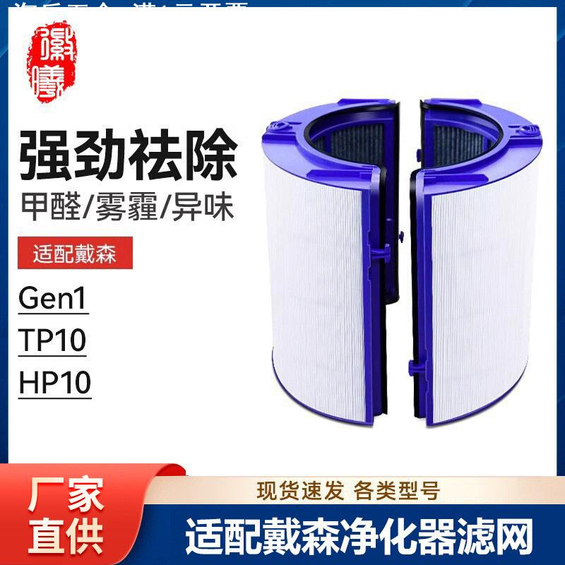 徽曦适配Dyson戴森空气净化器Gen1滤芯TP10/HP10活性炭过滤网配件