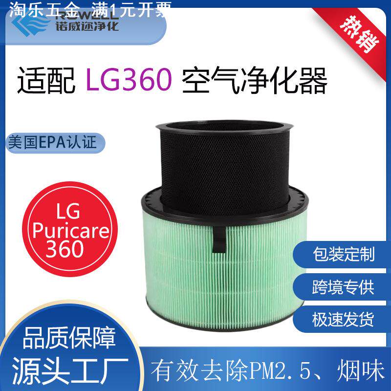 适用于LG Puricare 360空气净化器滤芯HEPA活性炭双筒复合过滤网