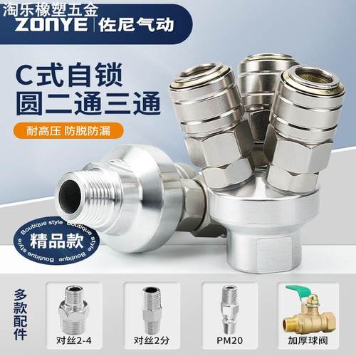 精品自锁圆三通OSMY外丝气动C式快速接头三插叉空压机OSMV圆二通