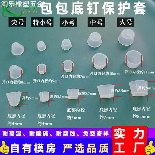 包包脚钉保护套防滑耐磨适用H家铂金凯莉菜篮子戴妃包底钉硅胶套