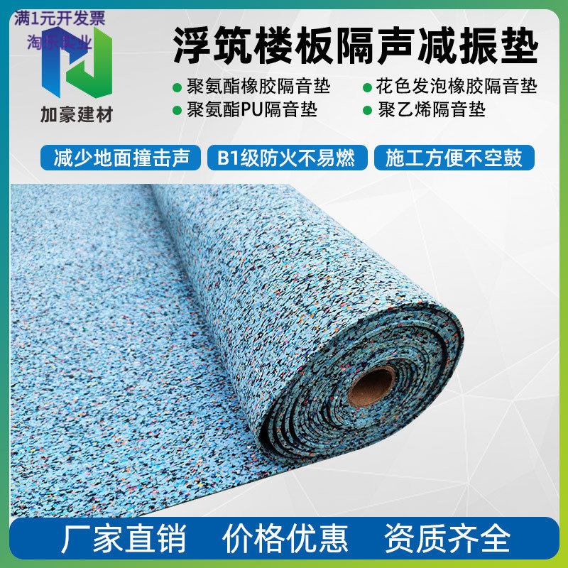 5厚聚氨酯橡胶隔音减震垫