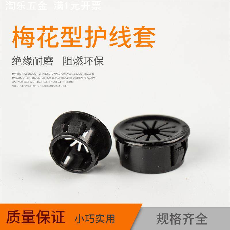 塑料护线套花瓣RSB系列 花瓣型护线环 扣式护线套塑胶配