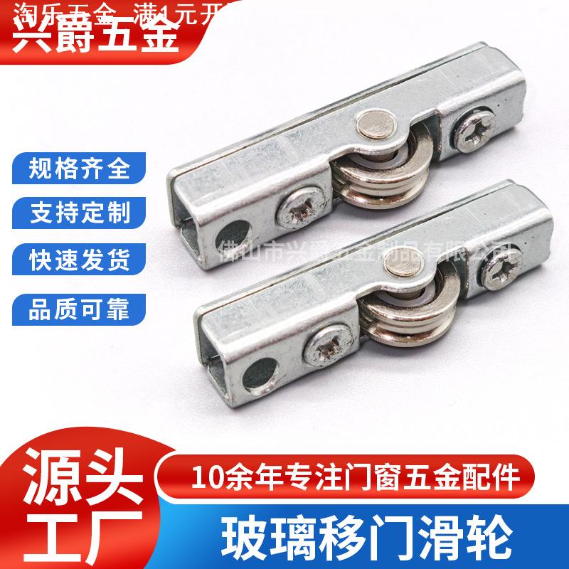现货玻璃移门滑轮无框H轮平移推拉门窗滚轮静音轨道门窗滑轮配件