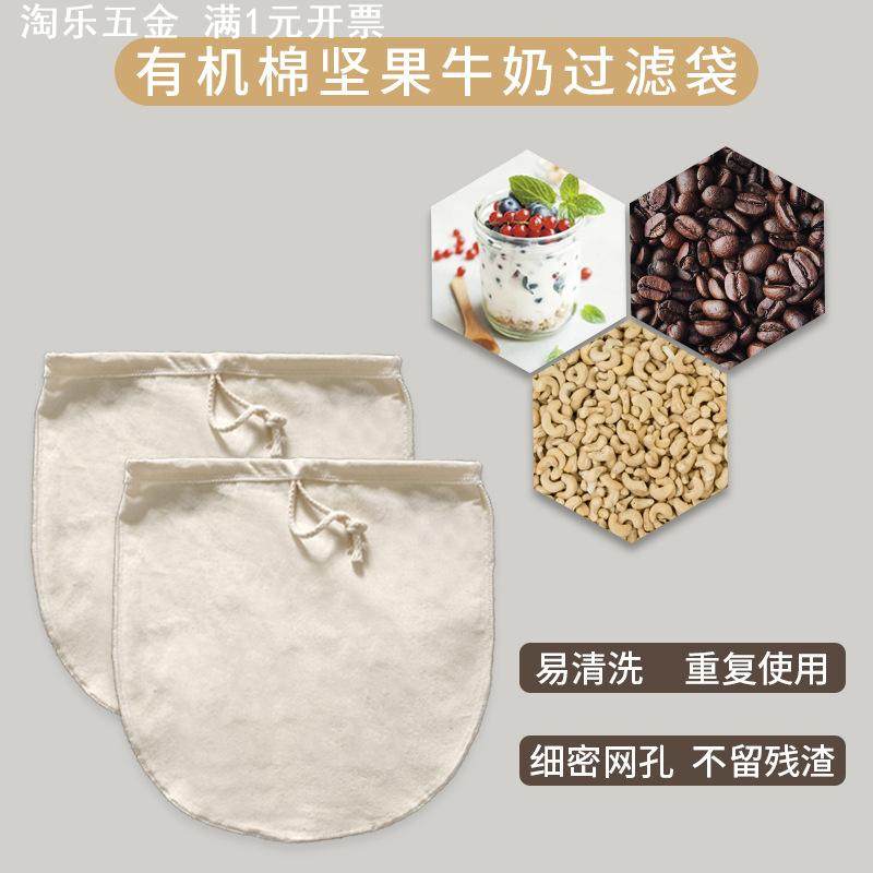 有机棉布液体过滤袋家用豆浆果汁咖啡过滤网袋牛奶坚果滤袋