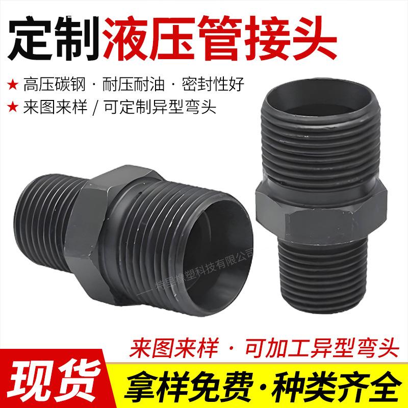 液压油管接头胶管过渡接头H型公制碳钢对丝接头直通外丝转换接头