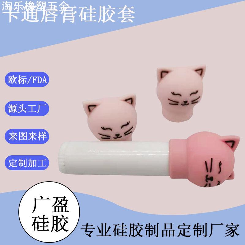 硅胶唇膏套 唇膏配件硅胶口红套 卡通硅胶唇膏盖唇膏硅胶套定制