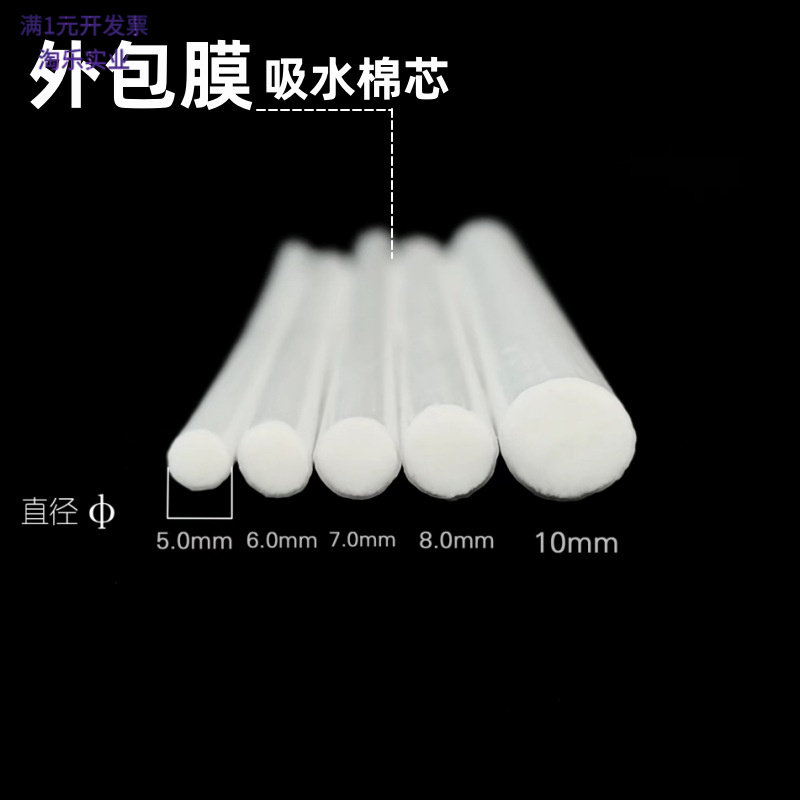 香水挥发棉棒雾化器吸水棉芯
