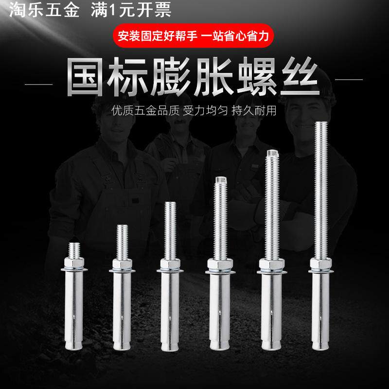 现货加长国标膨胀螺丝镀锌拉爆内六角地脚螺栓金属十字沉头螺杆