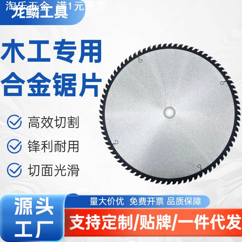 木工锯片4寸齿合金圆锯片台锯角磨机切割机切削推台锯电圆锯
