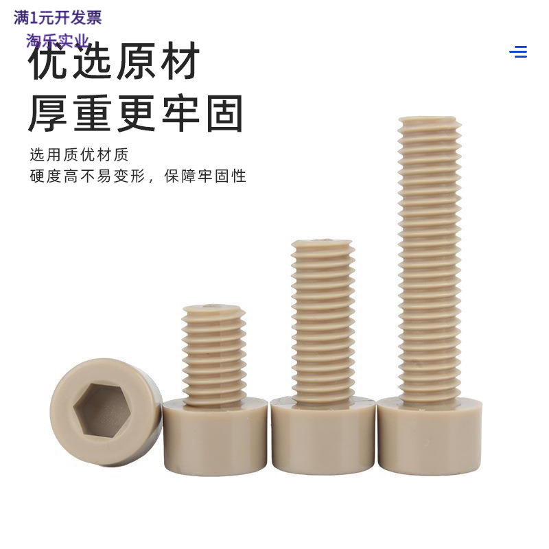 PEEK高强度内六角螺栓