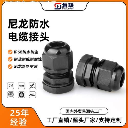 尼龙电缆防水接头连接器PG/M型塑料密封葛格兰头电缆固定头填料函