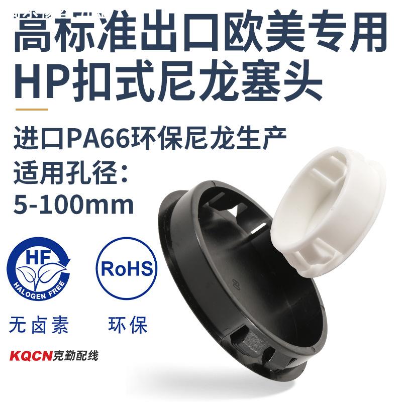 尼龙HP扣式塞头100塑料堵头25孔塞盖35孔盖子圆形40堵盖75黑色90
