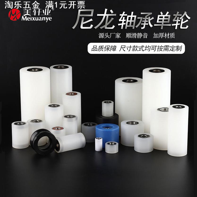定位尼龙轮pp轴承单轮机械设备平移门顺滑聚丙烯轨道轮传送