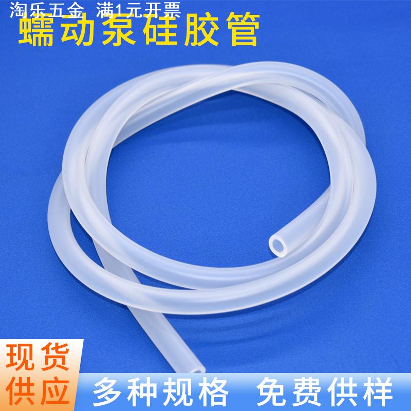蠕动泵硅胶管高耐磨稳定硅胶软管耐高温高抗撕食品级透明硅胶管