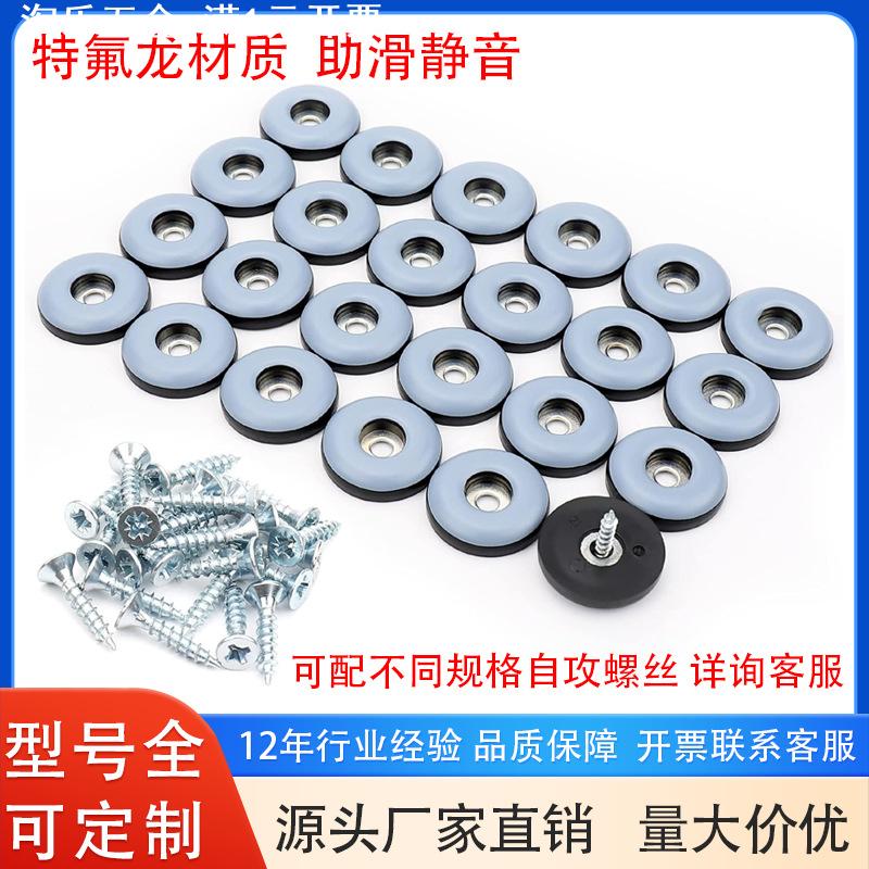 特氟龙助滑垫家具桌椅脚垫带孔静音垫地板保护垫移动无噪音滑行垫