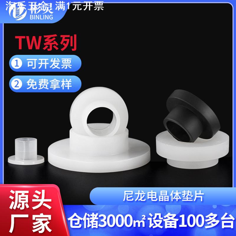 尼龙电晶体垫片塑料绝缘粒T型台阶尼龙套管凹凸轴套垫高柱TW系列