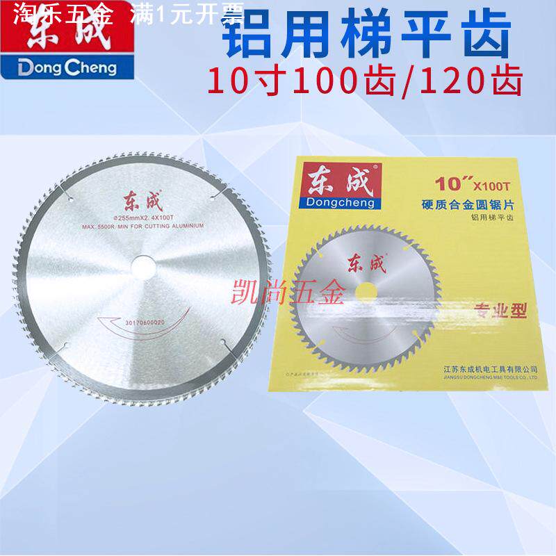 东成10寸120齿255切割机铝用切割片锯片 木材电锯 木工 锯片新品