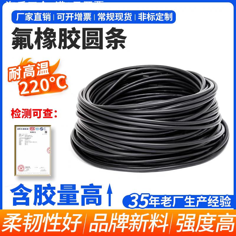 奥耐德氟胶圆条耐高温氟橡胶密封条FKM氟胶绳氟胶实心条