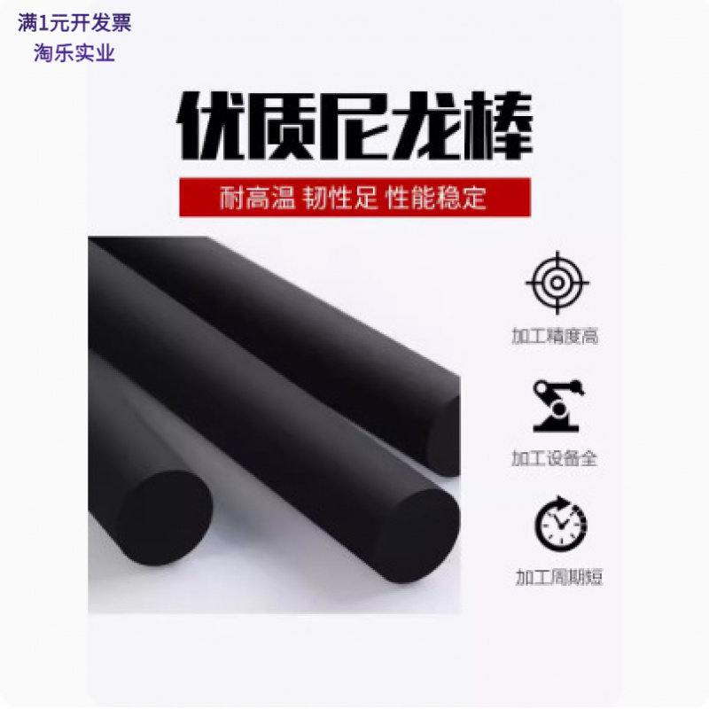 黑色PA6尼龙棒6360513