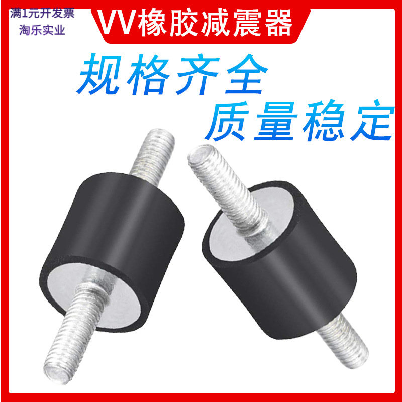 橡胶减震器VV型缓冲柱