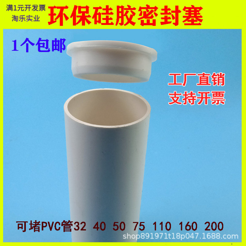 PVC排水管堵盖套装214