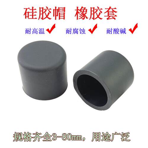 新品橡胶套绝缘帽圆管帽螺纹保护套高温护套末端保护硅胶套3-80mm