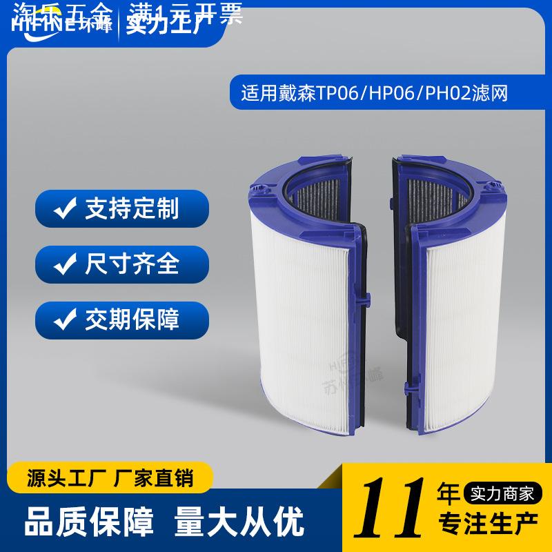 适用Dyson戴森TP06/HP06空气净化器滤芯 HEPA活性炭配件过滤网