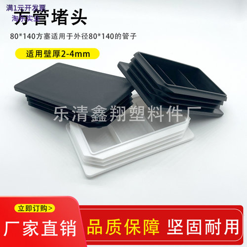 80x140方管塑料不锈钢堵头