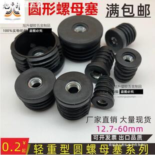 圆管塞带螺母带牙轮塞配轮子预埋螺母可调脚2850可调节脚垫货