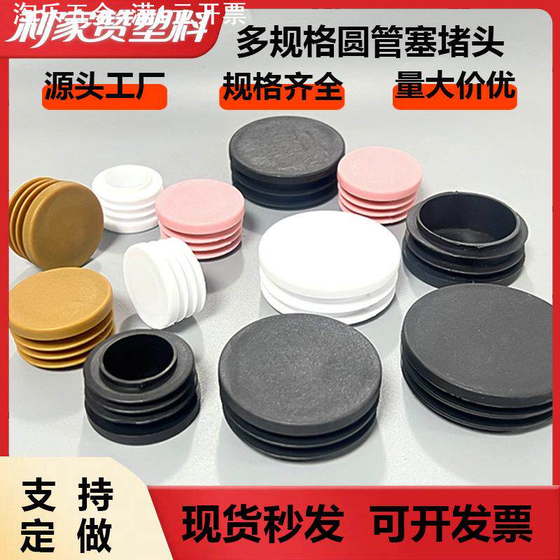 pe圆形管塞堵头10mm-100mm圆塞管内塞不锈钢管盖帽塞封口家具塞头