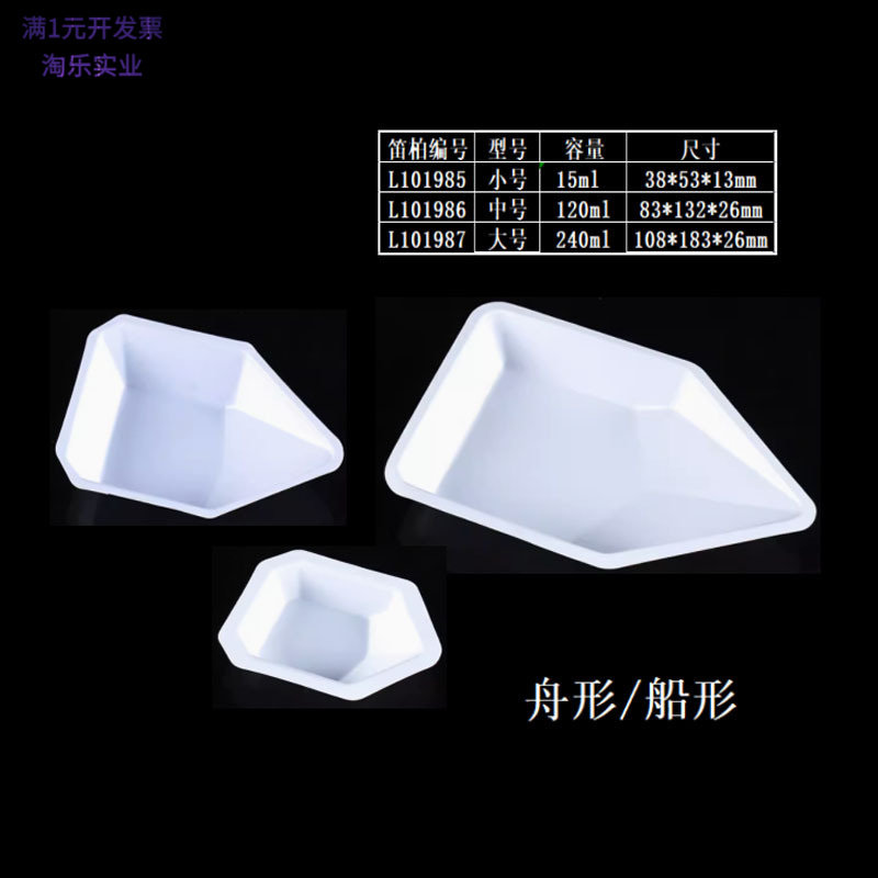 笛柏塑料称量盘100只5
