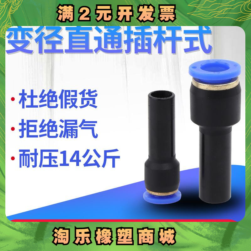 sns神驰变径直通插杆式快速接头SPGJ6-4/SPGJ8-6/SPGJ10-8/12-8